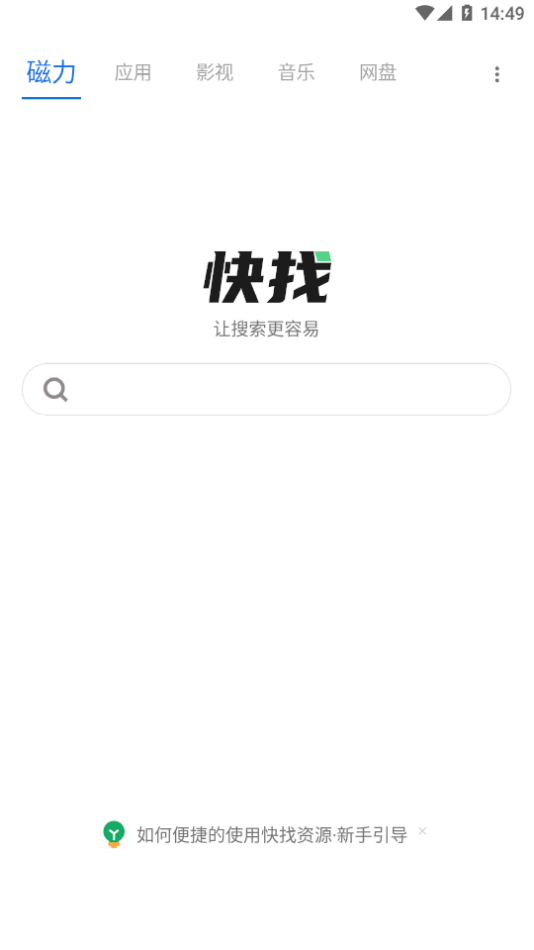 快找资源图1