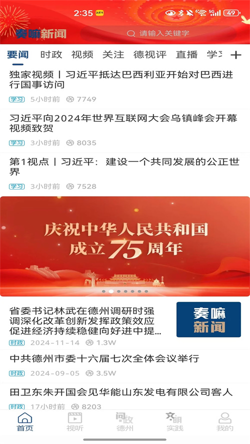 奏嘛新闻图2