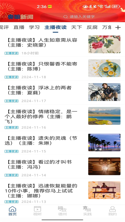 奏嘛新闻图3