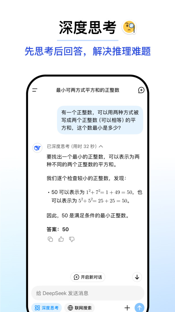 deepseek谷歌版图3