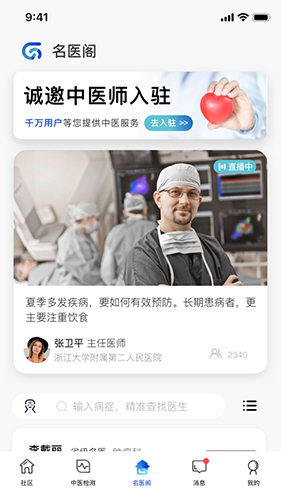 俏郎中图3