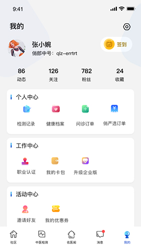 俏郎中图1
