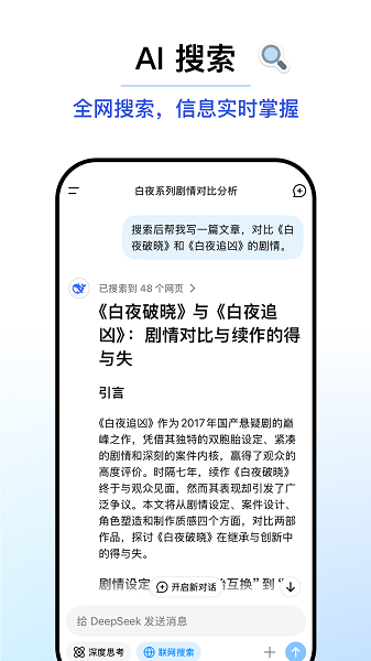 deepseek高校版图3