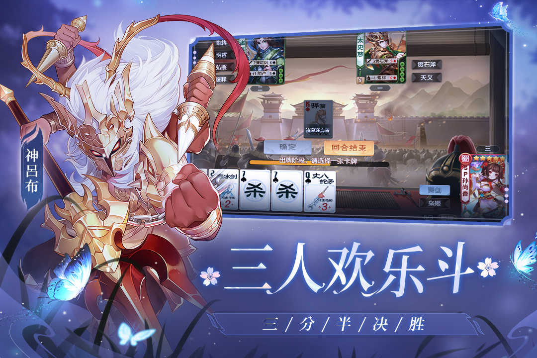 欢乐三国杀正版图1