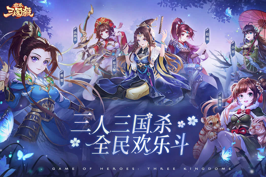 欢乐三国杀正版图5