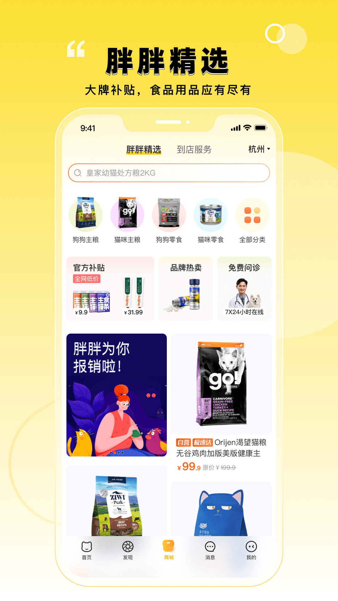 宠胖胖图1