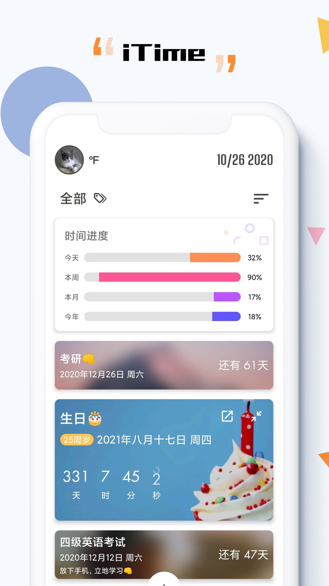 iTime图1