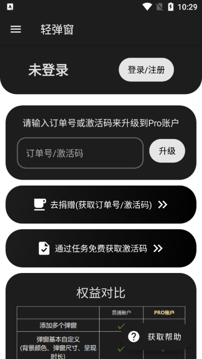 轻弹窗图1
