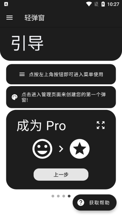 轻弹窗图2