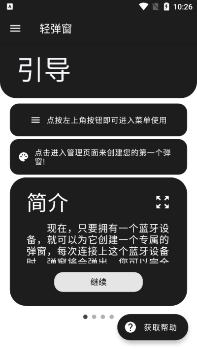 轻弹窗图4
