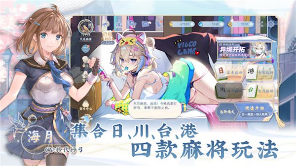 天月麻雀图2