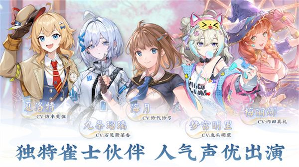 天月麻雀图5