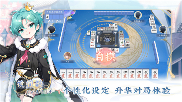 天月麻雀图3