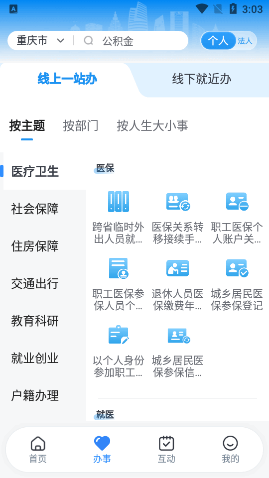 渝快办图2