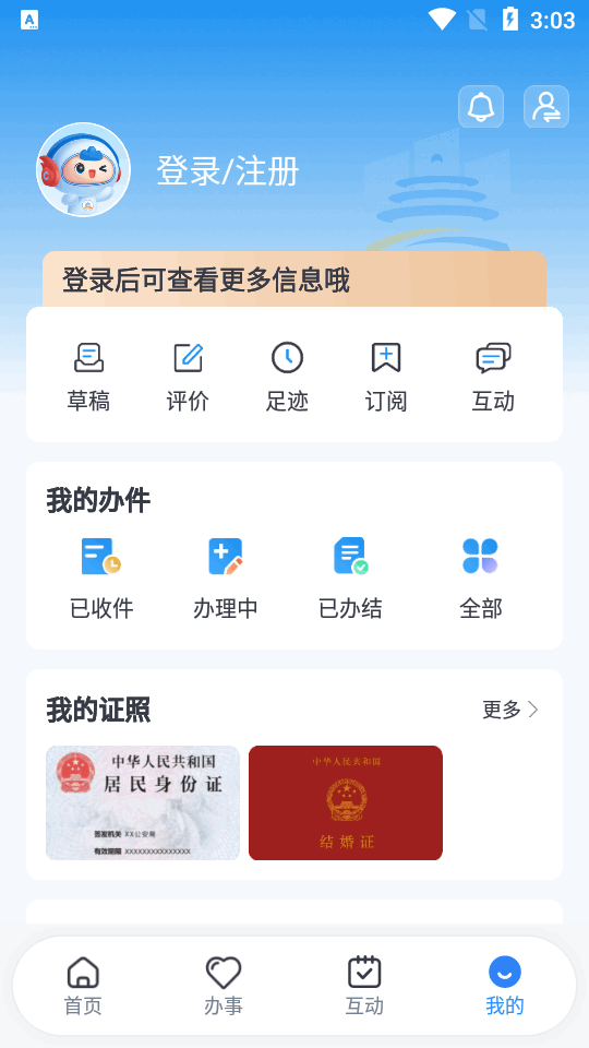渝快办图1