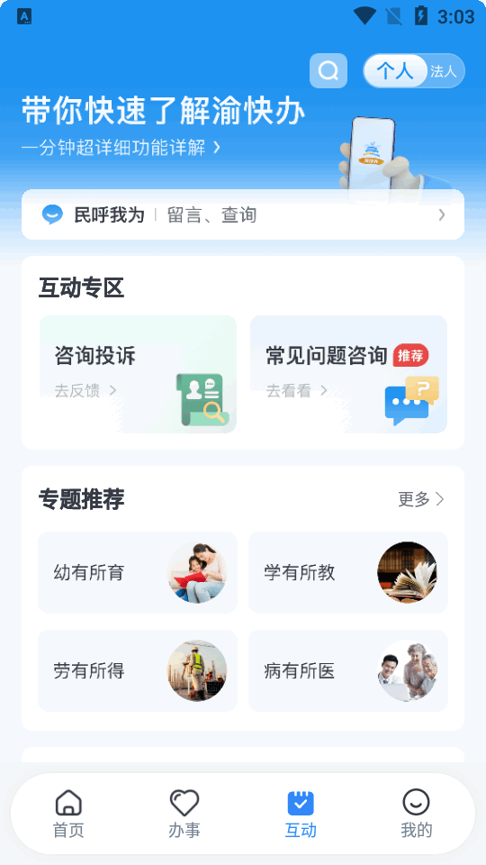 渝快办图3