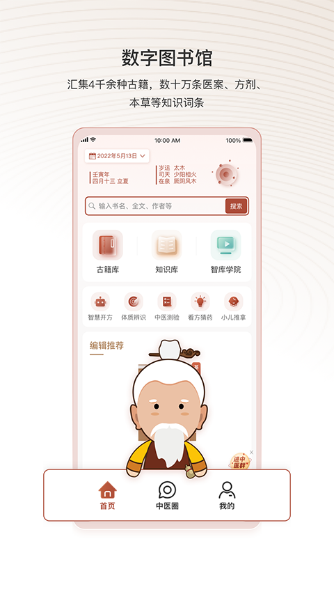 中医智库图2