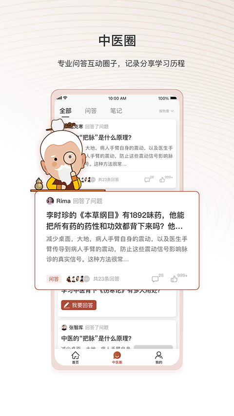 中医智库图3