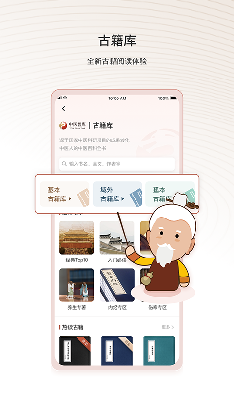 中医智库图4