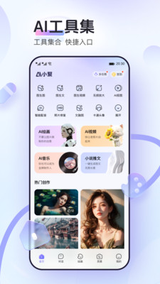 AI小聚图1