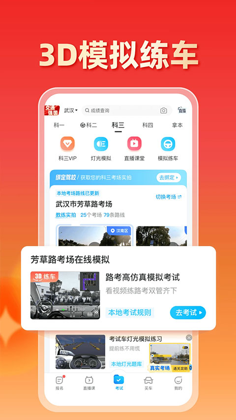 驾考宝典2025最新图4