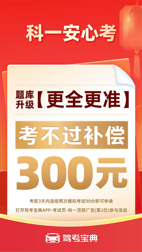 驾考宝典2025最新图1