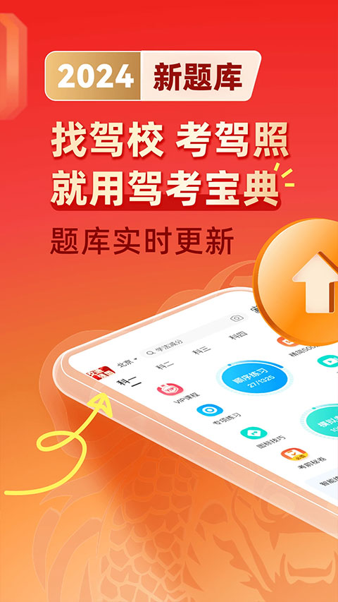 驾考宝典2025最新图2