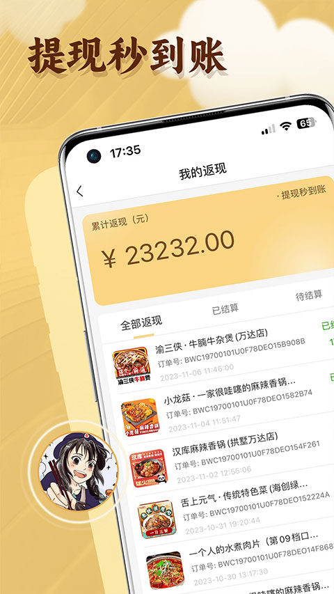 晓晓优选霸王餐图2