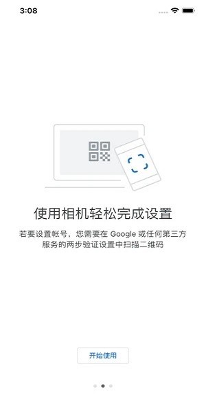 谷歌验证器安卓图4