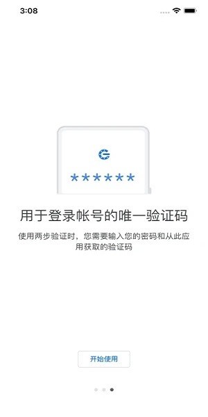 谷歌验证器安卓图3