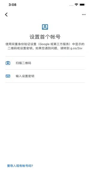 谷歌验证器安卓图2