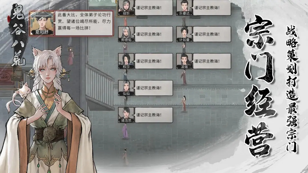 鬼谷八荒图3
