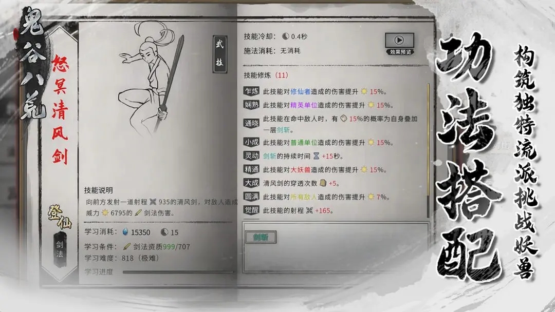鬼谷八荒图4