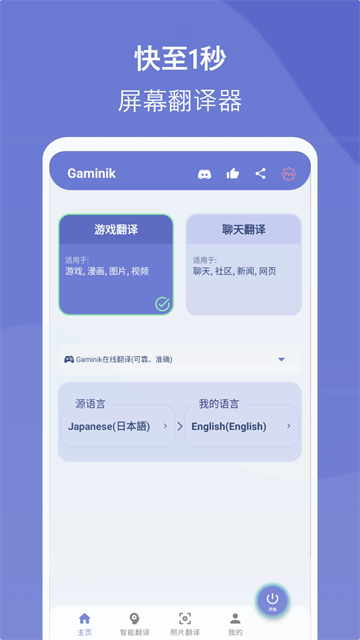 爱译客翻译器图1