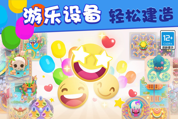 欢乐游戏城正版图1