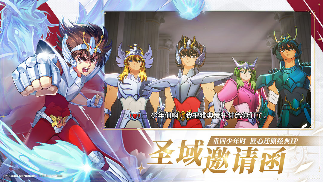 圣斗士星矢重生2图3