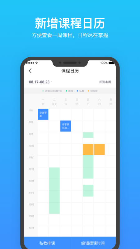 乐刻教练图1