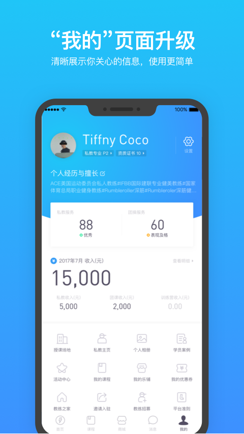 乐刻教练图2