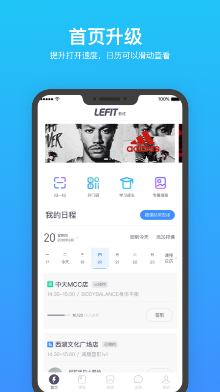 乐刻教练图3