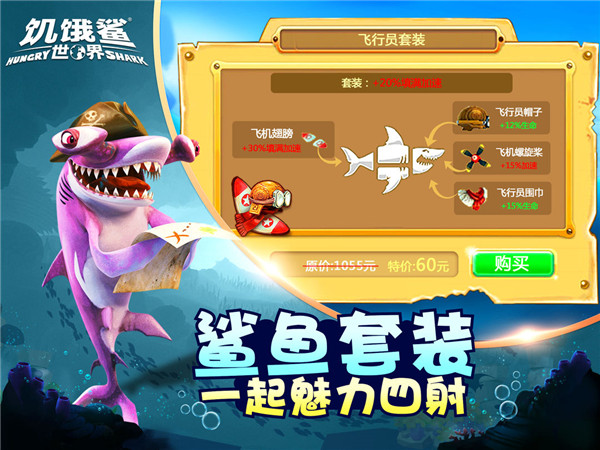 饥饿鲨世界全鲨鱼版图1