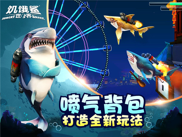 饥饿鲨世界全鲨鱼版图4