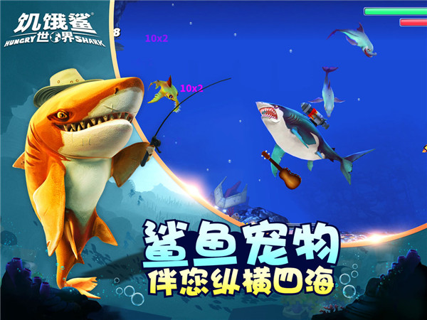 饥饿鲨世界全鲨鱼版图3