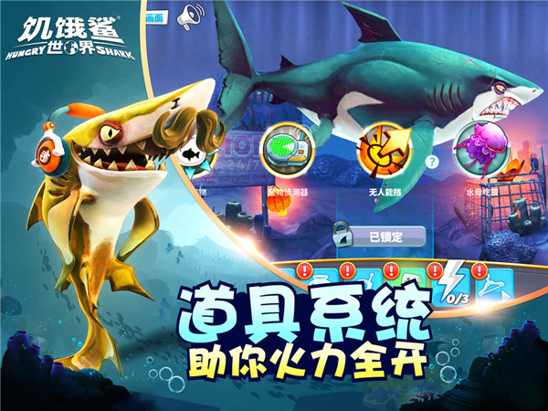 饥饿鲨世界全鲨鱼版图2