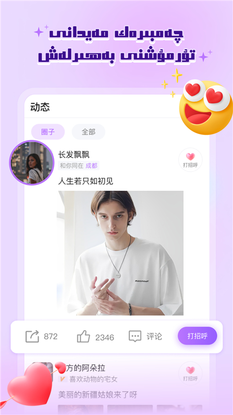 allo维语聊天交友软件图4