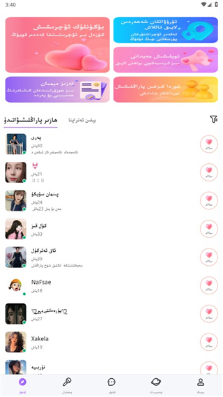 allo维语聊天交友软件图1