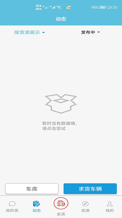 货满车货主版图2