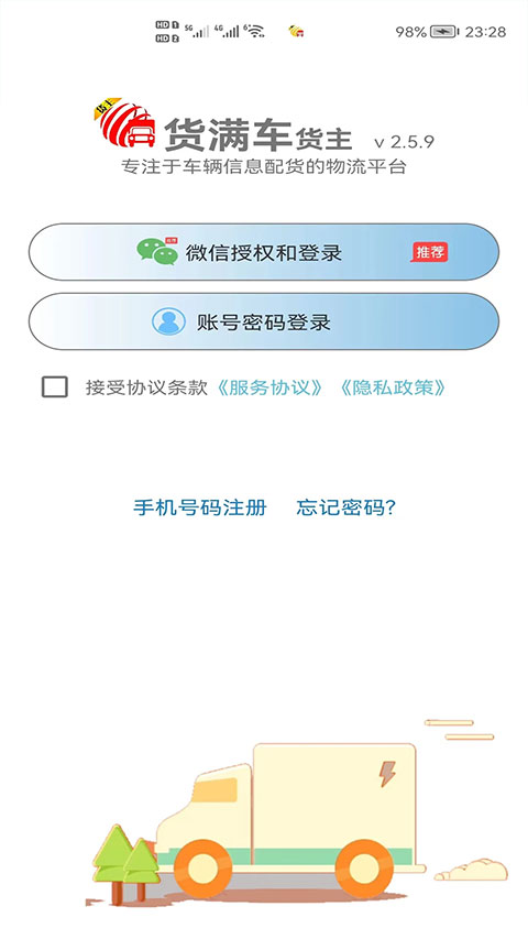 货满车货主版图4