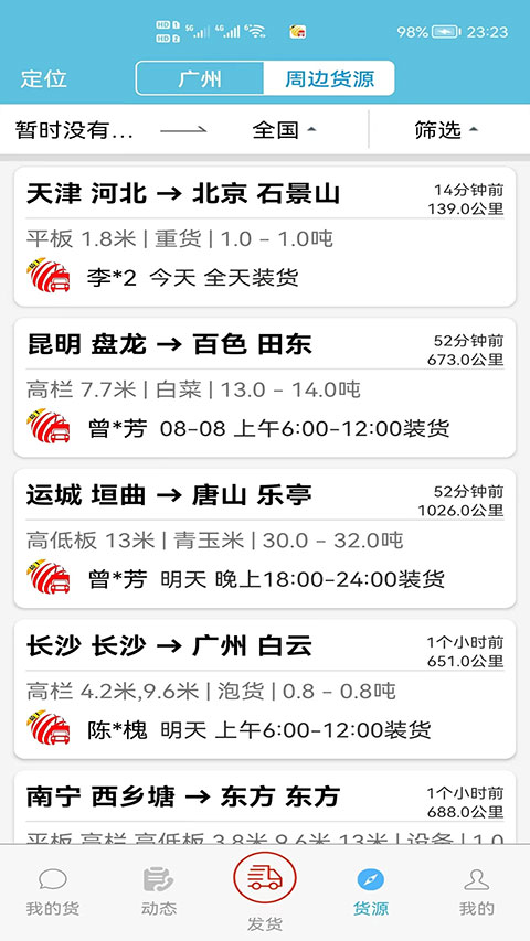 货满车货主版图3
