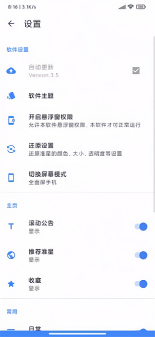 准星助手图2