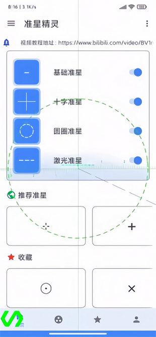 准星助手图4